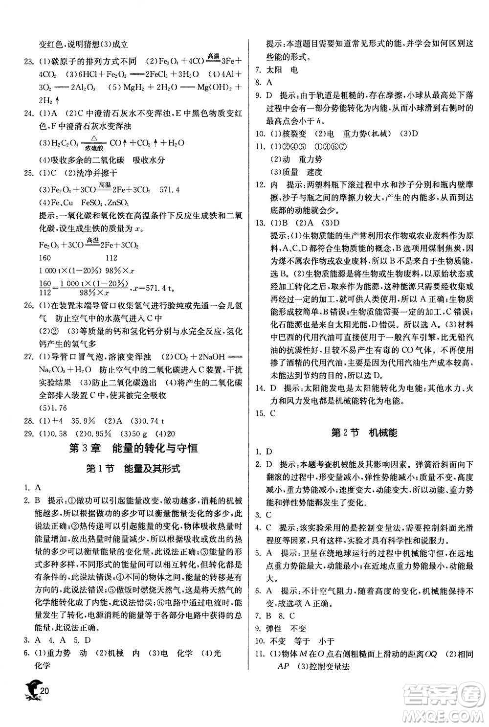 江蘇人民出版社2020年實驗班提優(yōu)訓(xùn)練九年級上科學(xué)ZJJY浙江教育版答案