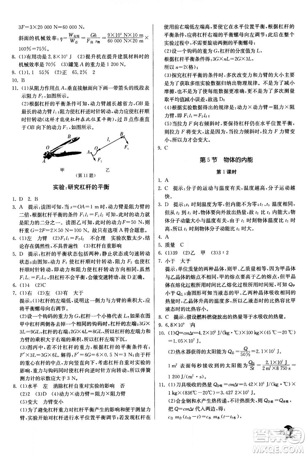 江蘇人民出版社2020年實驗班提優(yōu)訓(xùn)練九年級上科學(xué)ZJJY浙江教育版答案