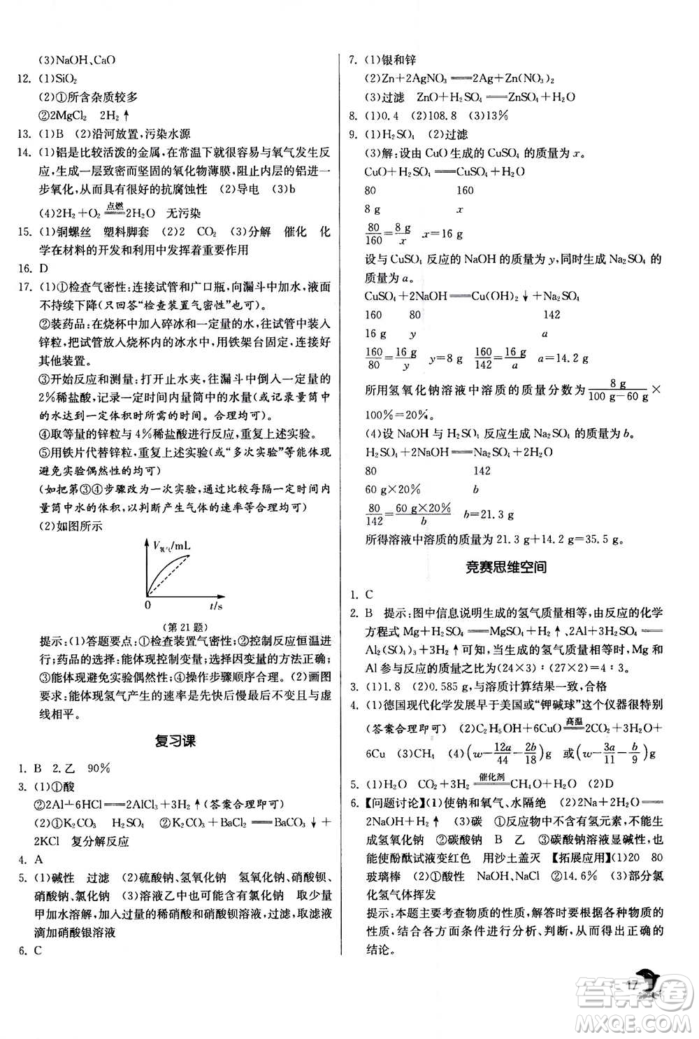 江蘇人民出版社2020年實驗班提優(yōu)訓(xùn)練九年級上科學(xué)ZJJY浙江教育版答案