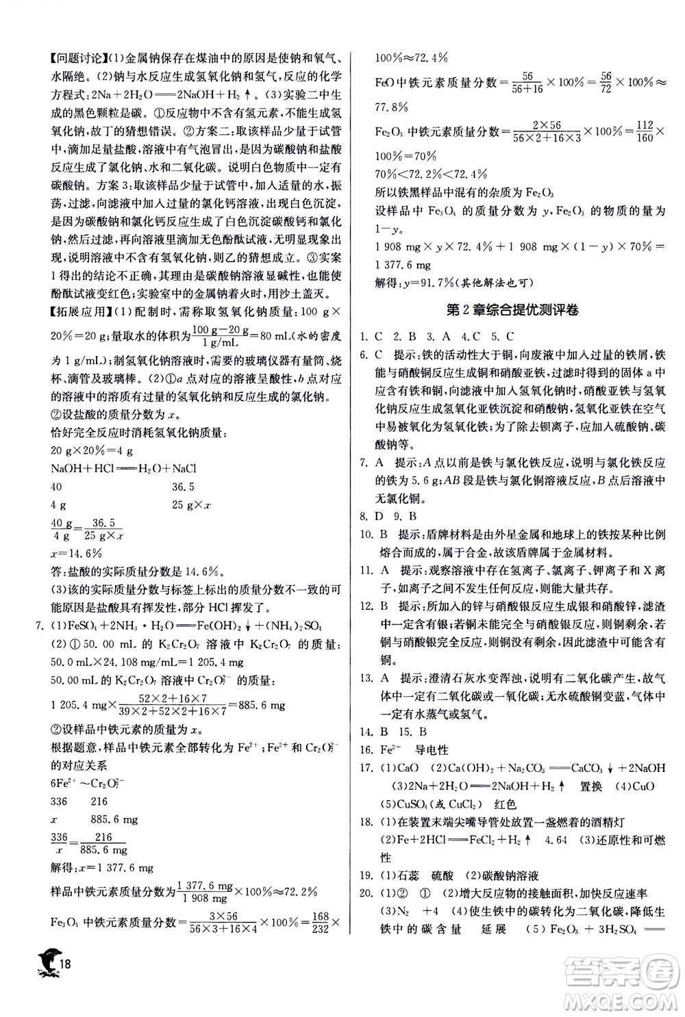 江蘇人民出版社2020年實驗班提優(yōu)訓(xùn)練九年級上科學(xué)ZJJY浙江教育版答案