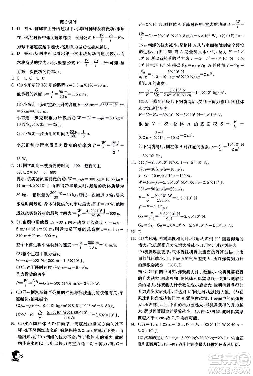 江蘇人民出版社2020年實驗班提優(yōu)訓(xùn)練九年級上科學(xué)ZJJY浙江教育版答案