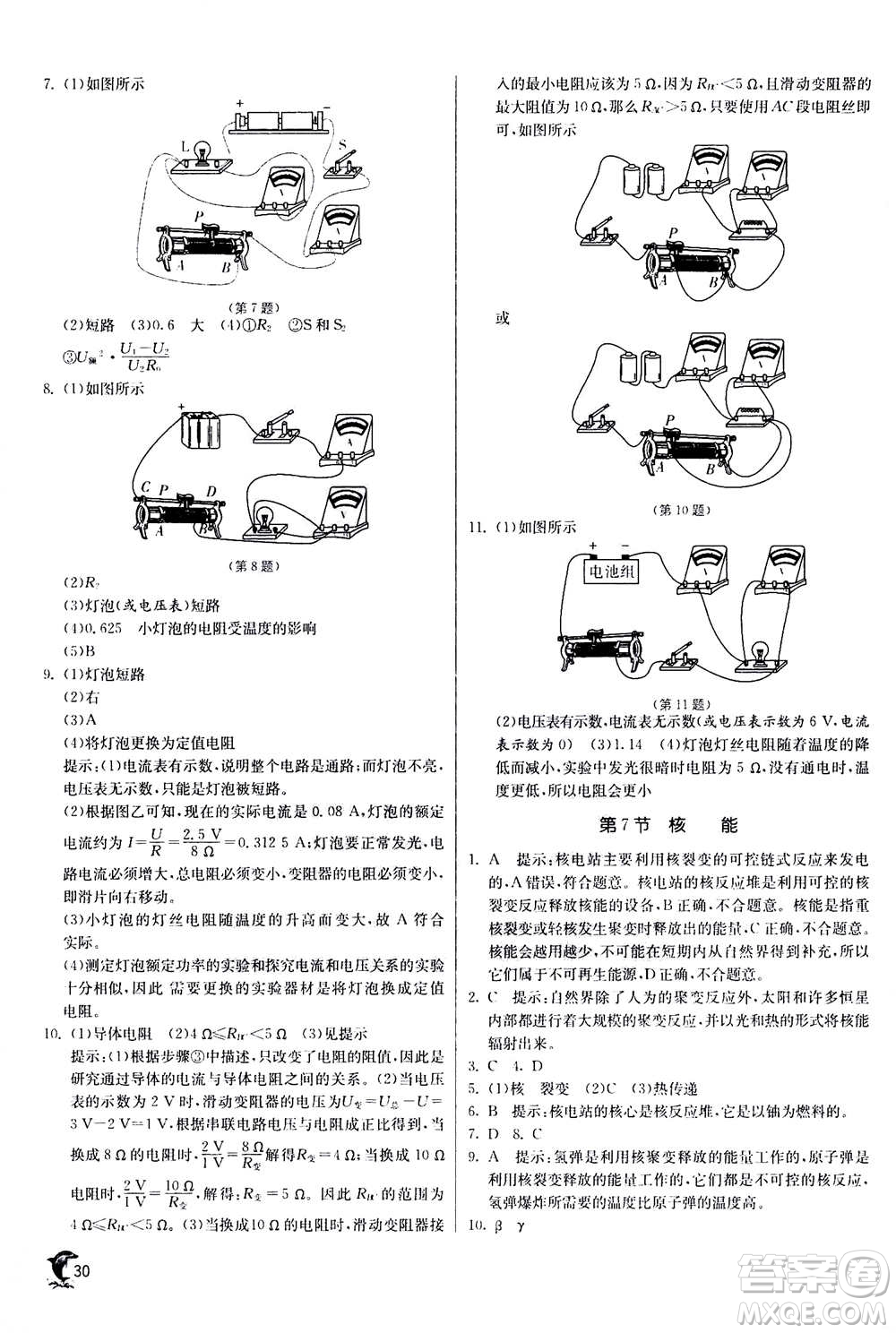 江蘇人民出版社2020年實驗班提優(yōu)訓(xùn)練九年級上科學(xué)ZJJY浙江教育版答案