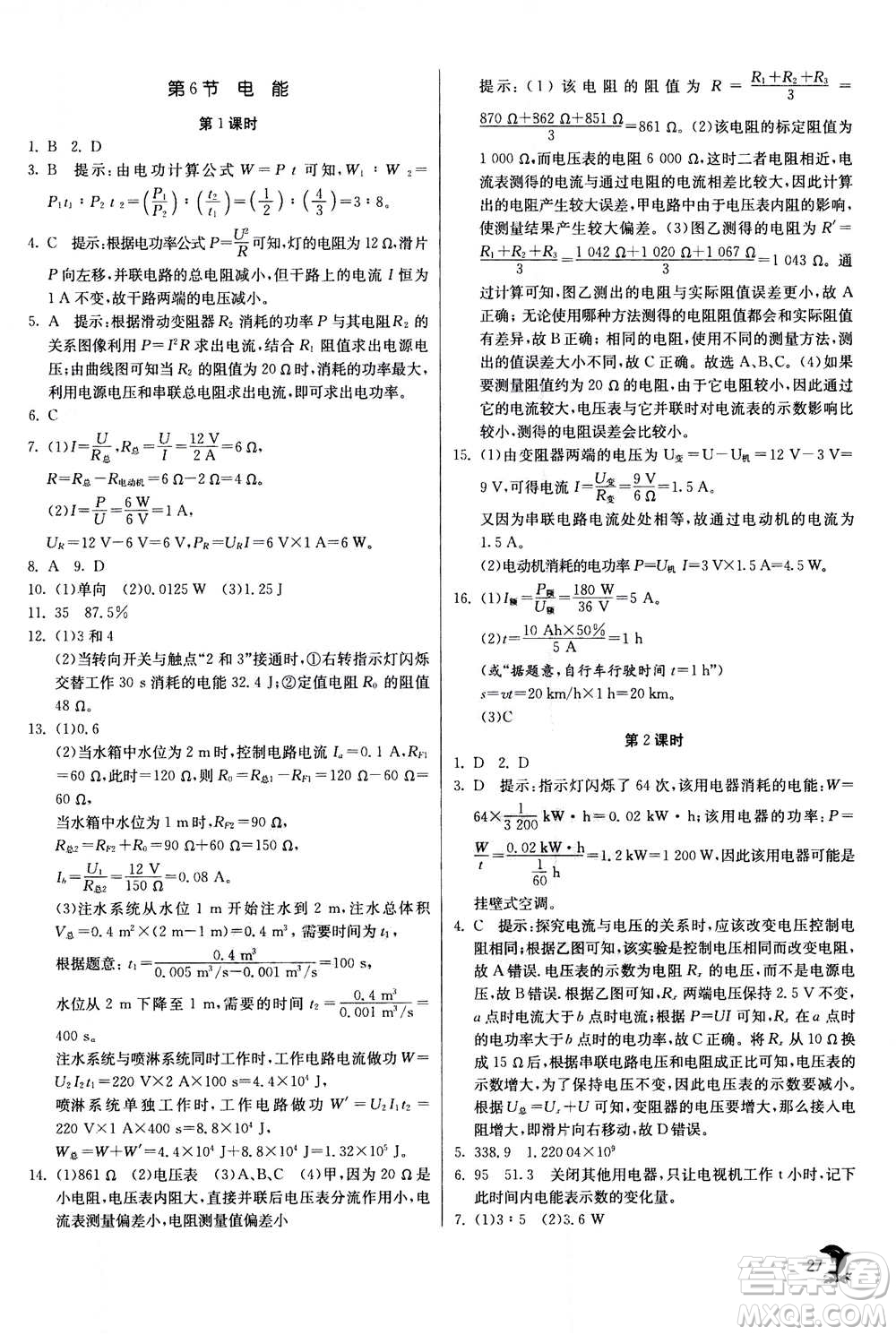 江蘇人民出版社2020年實驗班提優(yōu)訓(xùn)練九年級上科學(xué)ZJJY浙江教育版答案