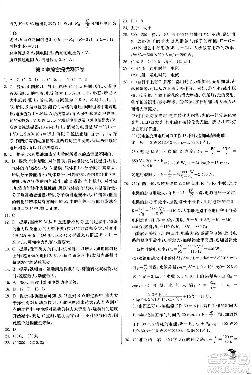 江蘇人民出版社2020年實驗班提優(yōu)訓(xùn)練九年級上科學(xué)ZJJY浙江教育版答案