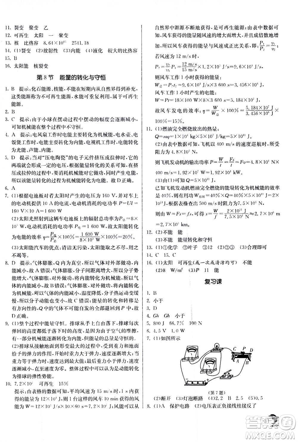 江蘇人民出版社2020年實驗班提優(yōu)訓(xùn)練九年級上科學(xué)ZJJY浙江教育版答案