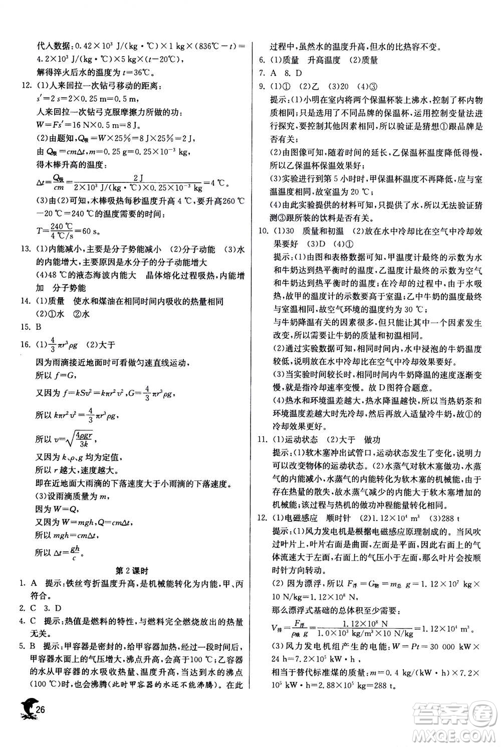 江蘇人民出版社2020年實驗班提優(yōu)訓(xùn)練九年級上科學(xué)ZJJY浙江教育版答案