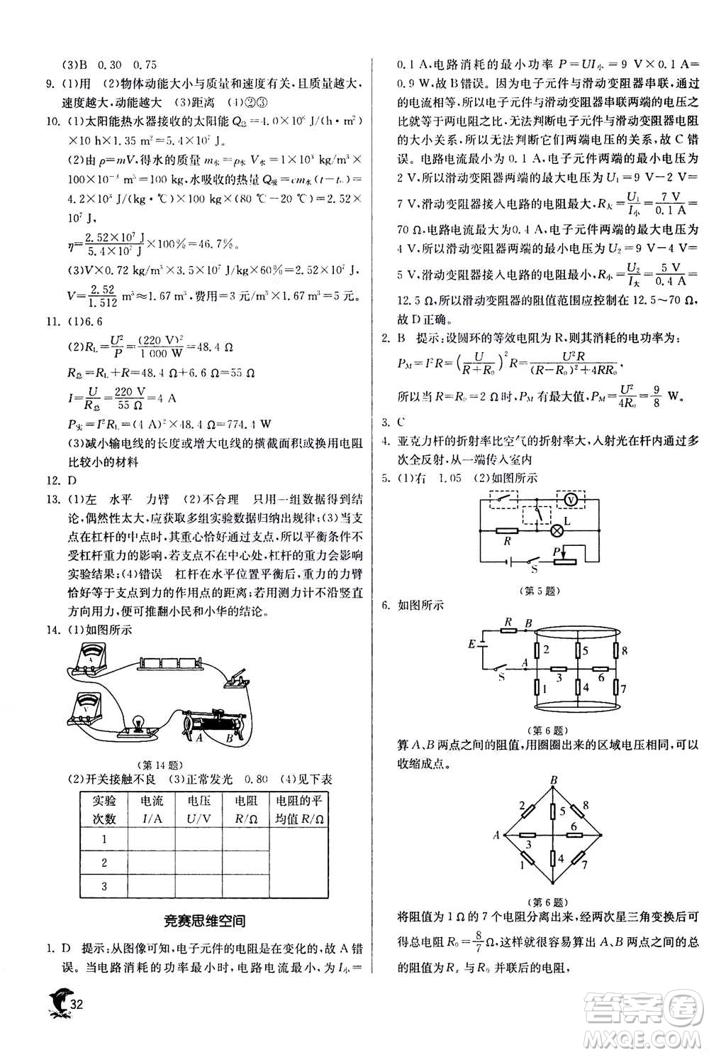 江蘇人民出版社2020年實驗班提優(yōu)訓(xùn)練九年級上科學(xué)ZJJY浙江教育版答案