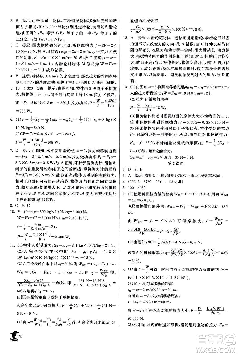 江蘇人民出版社2020年實驗班提優(yōu)訓(xùn)練九年級上科學(xué)ZJJY浙江教育版答案