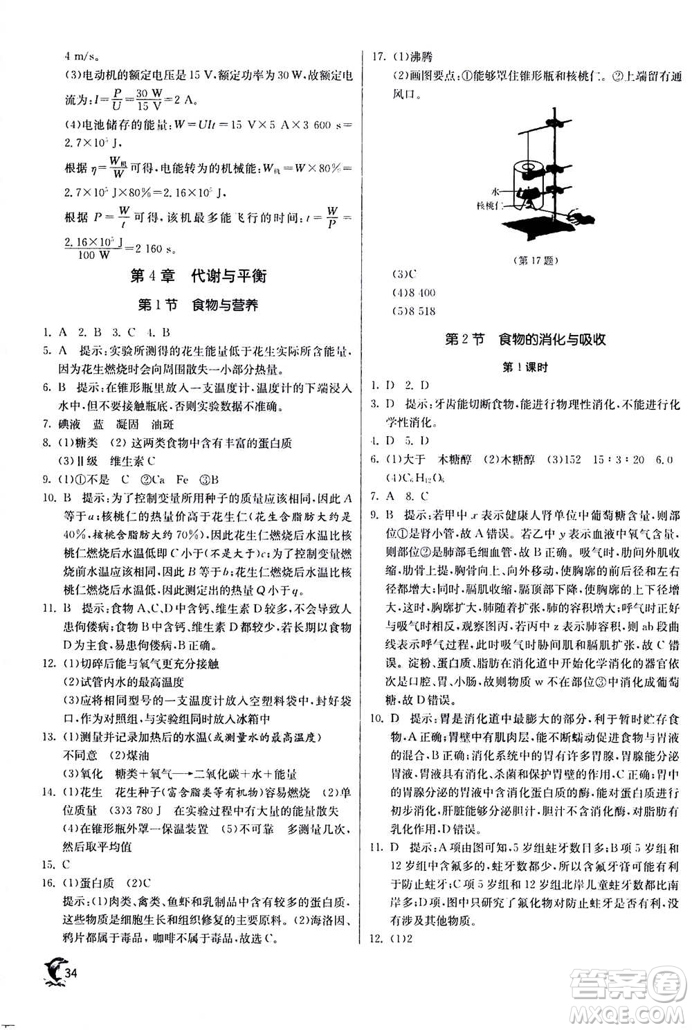 江蘇人民出版社2020年實驗班提優(yōu)訓(xùn)練九年級上科學(xué)ZJJY浙江教育版答案