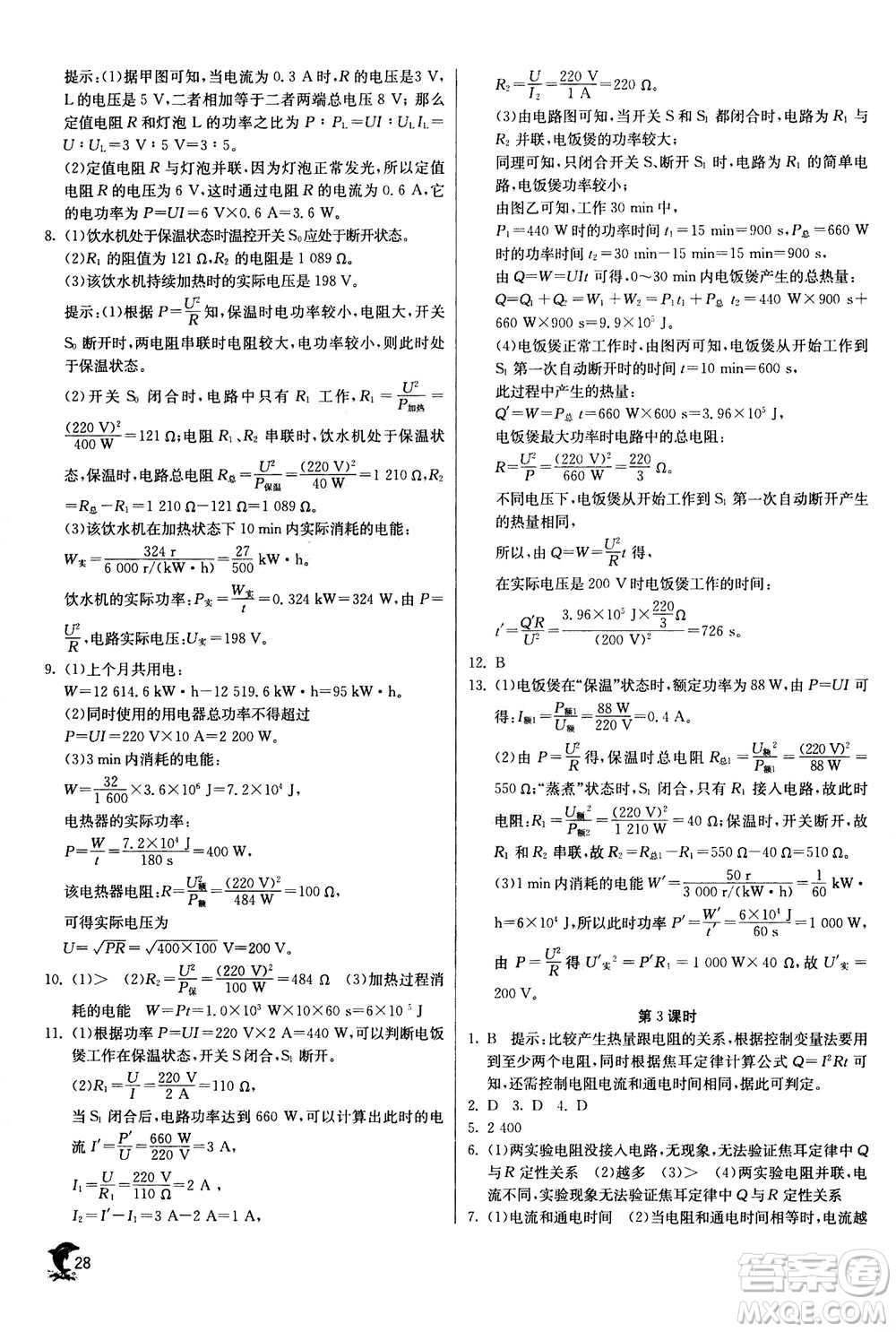 江蘇人民出版社2020年實驗班提優(yōu)訓(xùn)練九年級上科學(xué)ZJJY浙江教育版答案