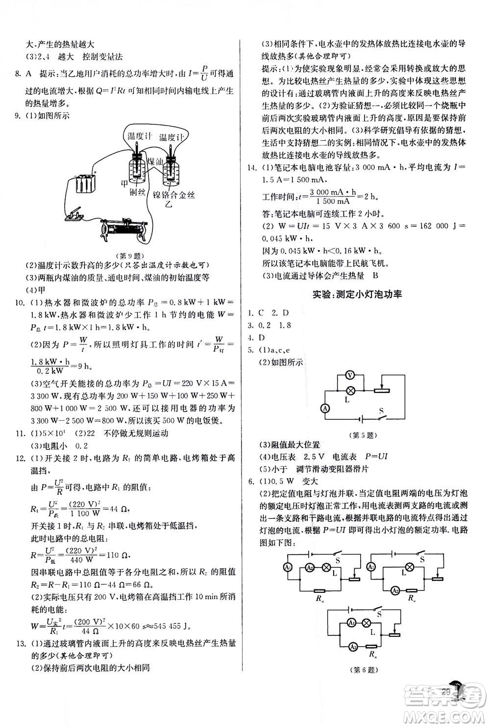 江蘇人民出版社2020年實驗班提優(yōu)訓(xùn)練九年級上科學(xué)ZJJY浙江教育版答案