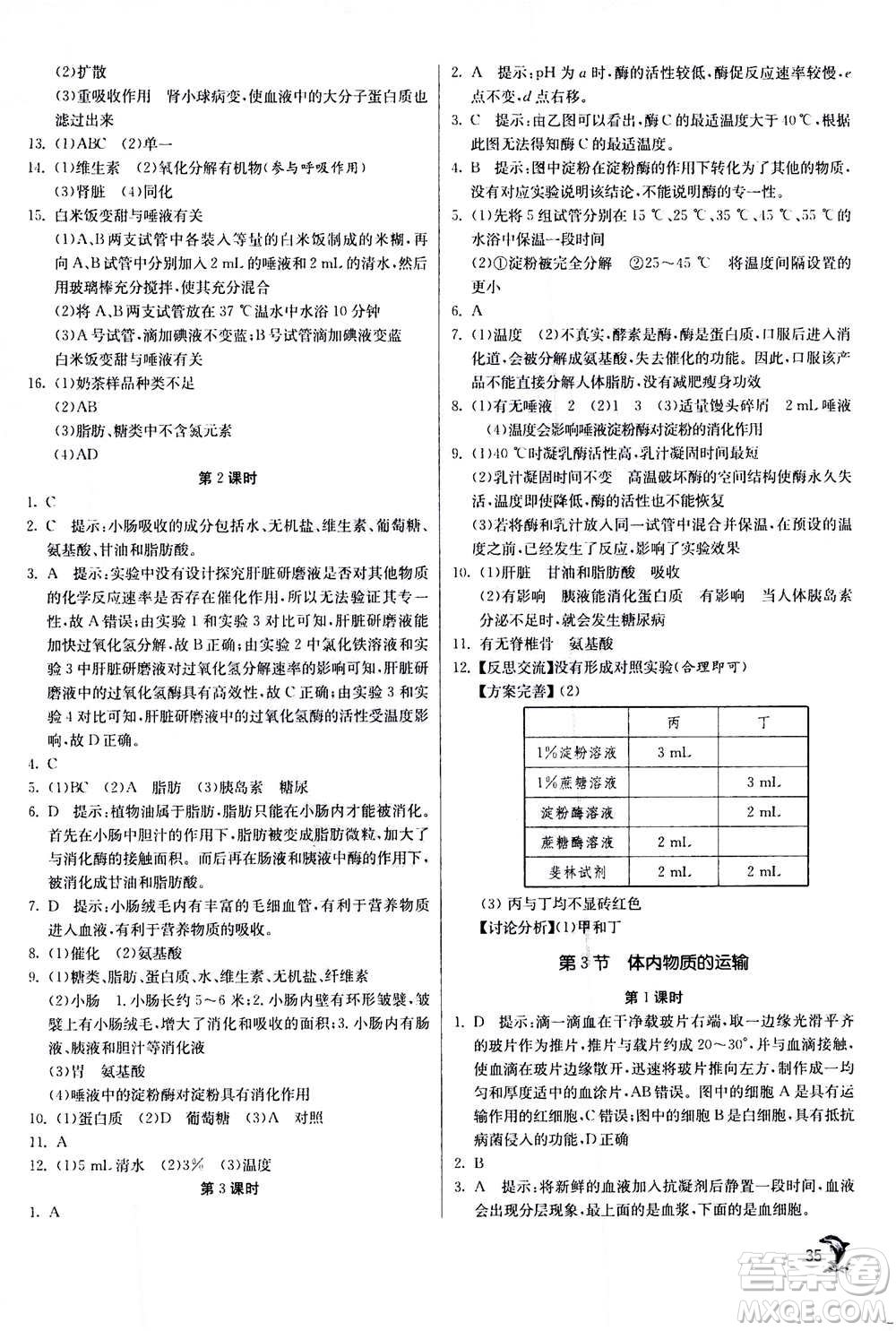 江蘇人民出版社2020年實驗班提優(yōu)訓(xùn)練九年級上科學(xué)ZJJY浙江教育版答案