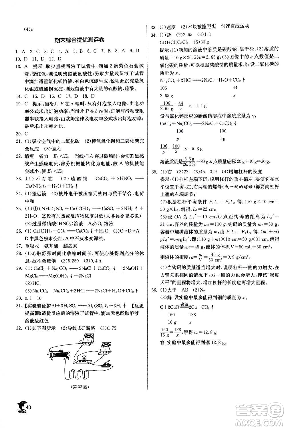 江蘇人民出版社2020年實驗班提優(yōu)訓(xùn)練九年級上科學(xué)ZJJY浙江教育版答案