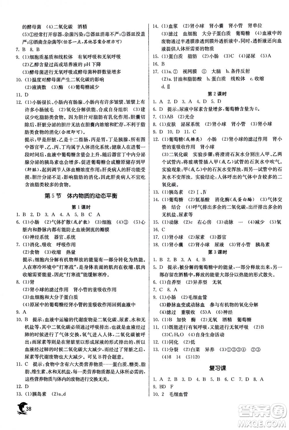 江蘇人民出版社2020年實驗班提優(yōu)訓(xùn)練九年級上科學(xué)ZJJY浙江教育版答案