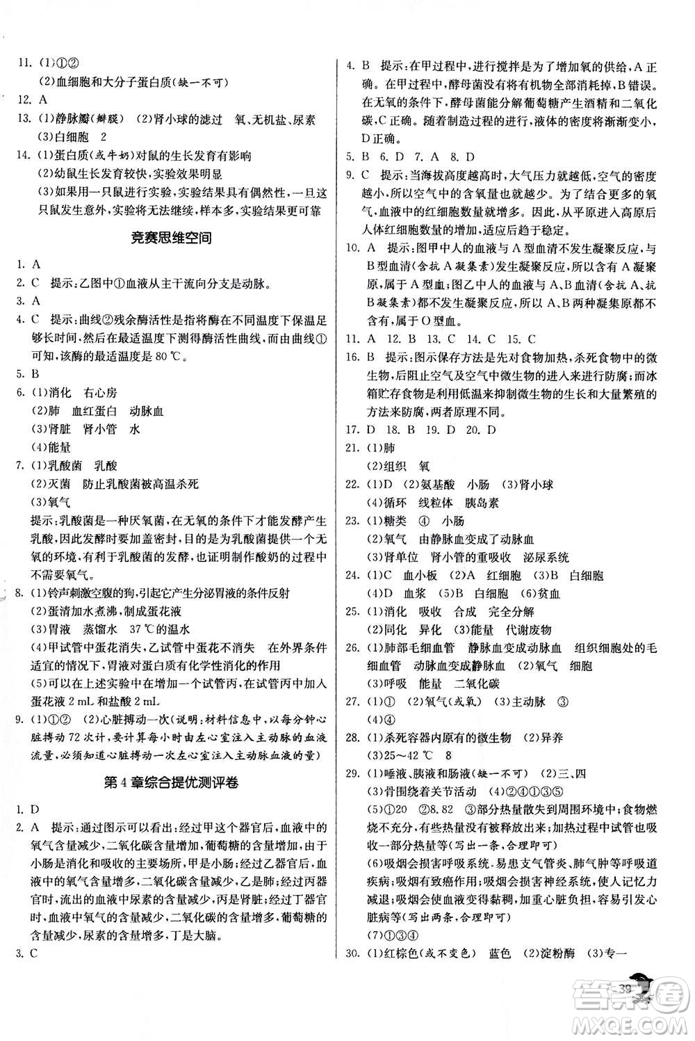 江蘇人民出版社2020年實驗班提優(yōu)訓(xùn)練九年級上科學(xué)ZJJY浙江教育版答案