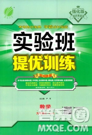 江蘇人民出版社2020年實驗班提優(yōu)訓練九年級上數(shù)學ZJJY浙江教育版答案