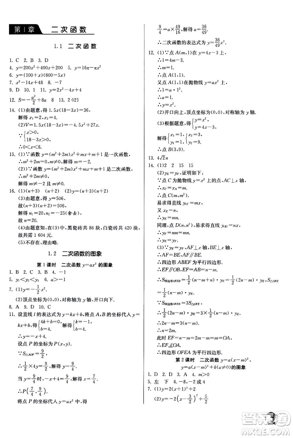 江蘇人民出版社2020年實驗班提優(yōu)訓練九年級上數(shù)學ZJJY浙江教育版答案