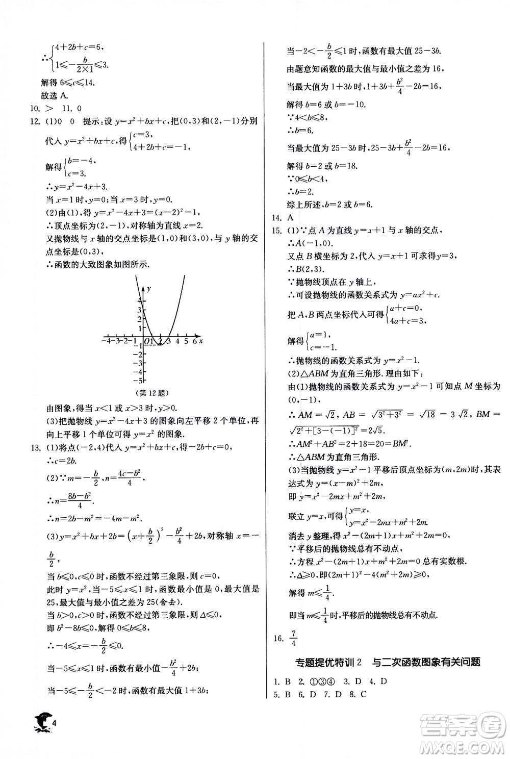 江蘇人民出版社2020年實驗班提優(yōu)訓練九年級上數(shù)學ZJJY浙江教育版答案