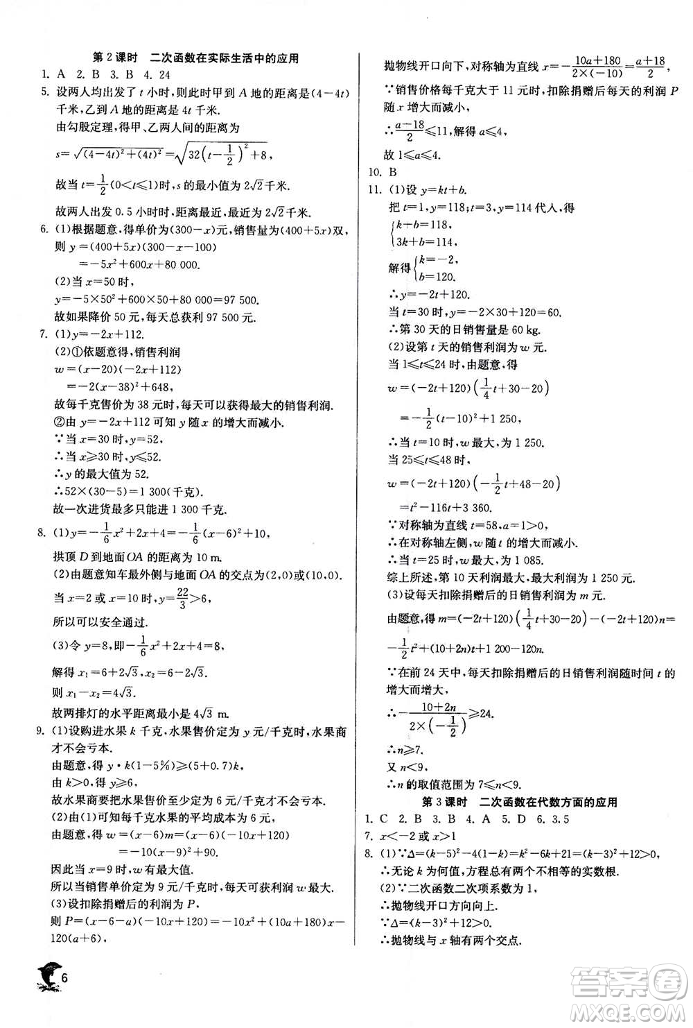 江蘇人民出版社2020年實驗班提優(yōu)訓練九年級上數(shù)學ZJJY浙江教育版答案