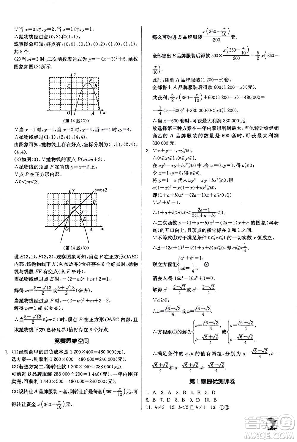 江蘇人民出版社2020年實驗班提優(yōu)訓練九年級上數(shù)學ZJJY浙江教育版答案