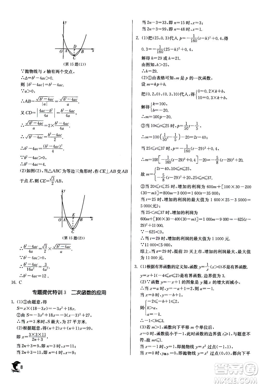 江蘇人民出版社2020年實驗班提優(yōu)訓練九年級上數(shù)學ZJJY浙江教育版答案