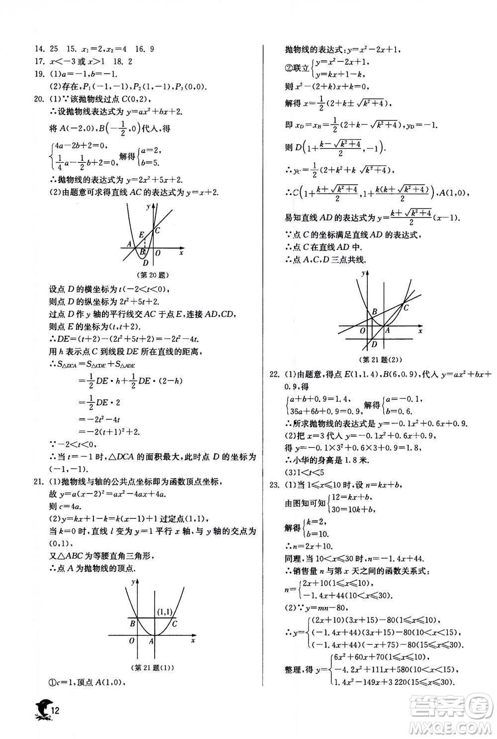 江蘇人民出版社2020年實驗班提優(yōu)訓練九年級上數(shù)學ZJJY浙江教育版答案