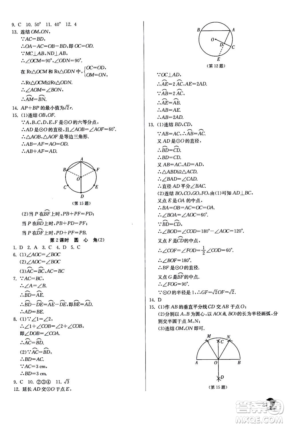 江蘇人民出版社2020年實驗班提優(yōu)訓練九年級上數(shù)學ZJJY浙江教育版答案