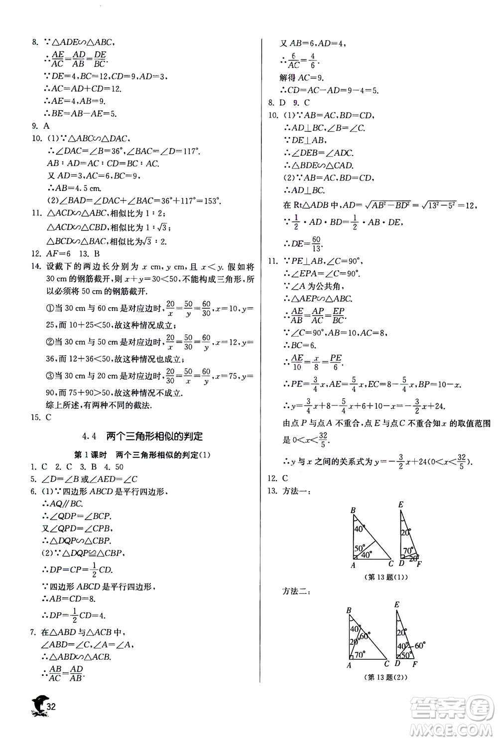 江蘇人民出版社2020年實驗班提優(yōu)訓練九年級上數(shù)學ZJJY浙江教育版答案