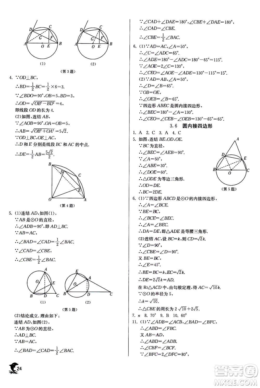 江蘇人民出版社2020年實驗班提優(yōu)訓練九年級上數(shù)學ZJJY浙江教育版答案