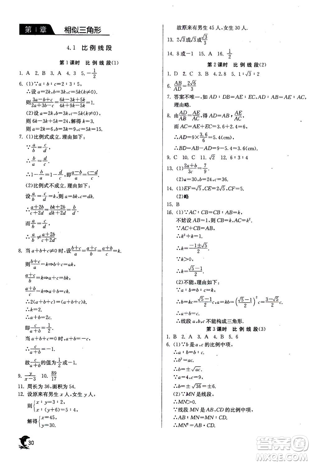 江蘇人民出版社2020年實驗班提優(yōu)訓練九年級上數(shù)學ZJJY浙江教育版答案