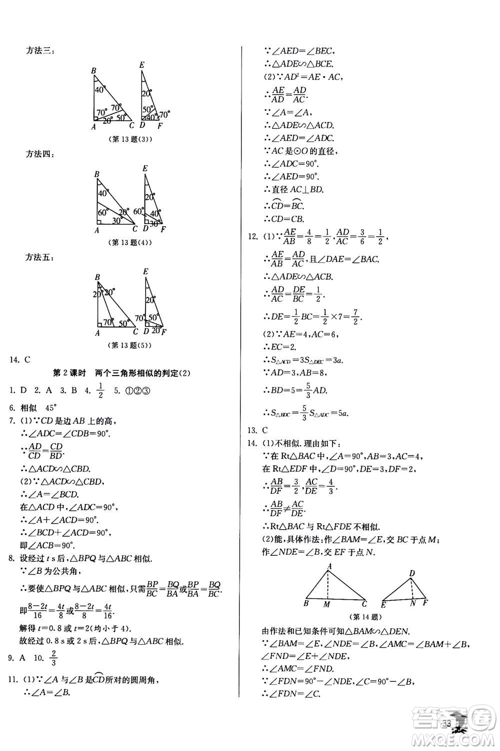 江蘇人民出版社2020年實驗班提優(yōu)訓練九年級上數(shù)學ZJJY浙江教育版答案