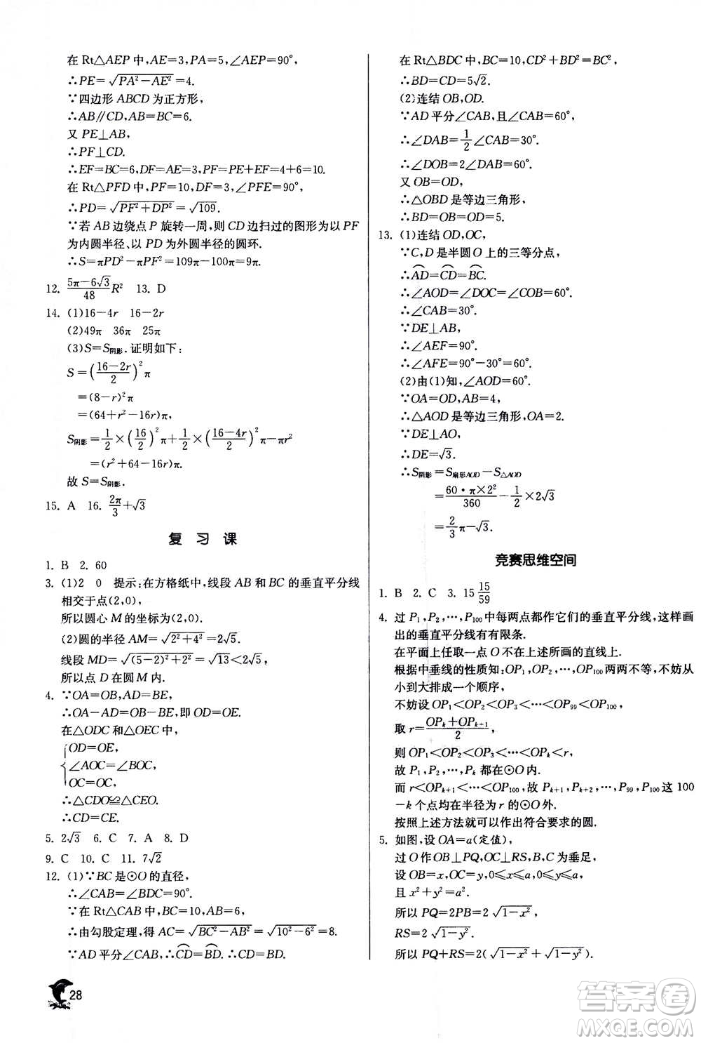 江蘇人民出版社2020年實驗班提優(yōu)訓練九年級上數(shù)學ZJJY浙江教育版答案