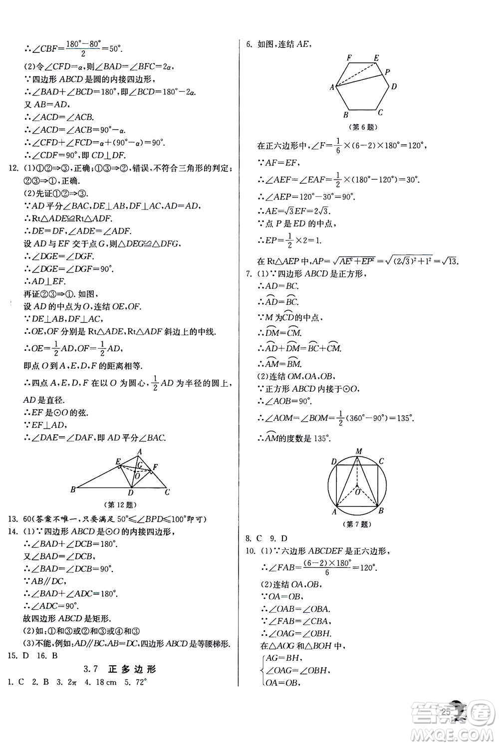 江蘇人民出版社2020年實驗班提優(yōu)訓練九年級上數(shù)學ZJJY浙江教育版答案