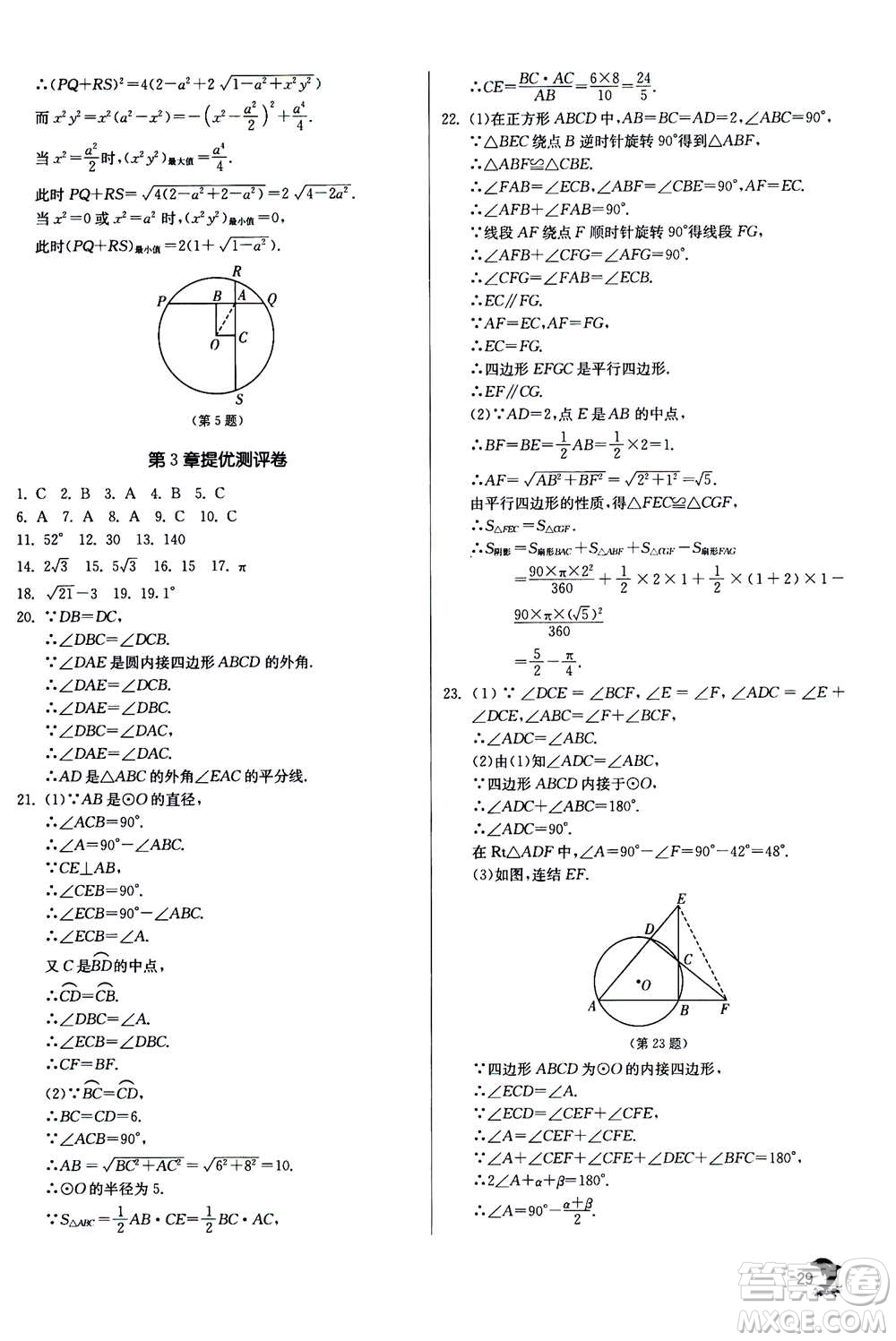 江蘇人民出版社2020年實驗班提優(yōu)訓練九年級上數(shù)學ZJJY浙江教育版答案