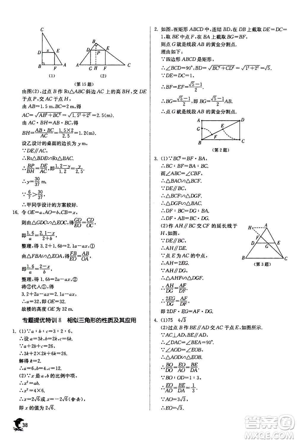 江蘇人民出版社2020年實驗班提優(yōu)訓練九年級上數(shù)學ZJJY浙江教育版答案