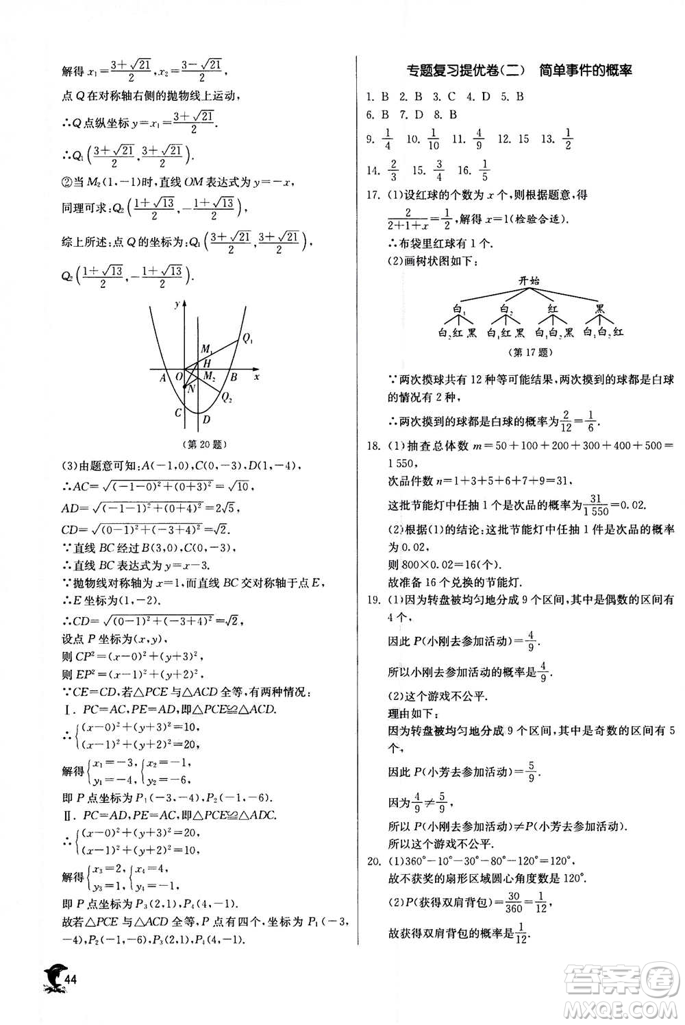 江蘇人民出版社2020年實驗班提優(yōu)訓練九年級上數(shù)學ZJJY浙江教育版答案