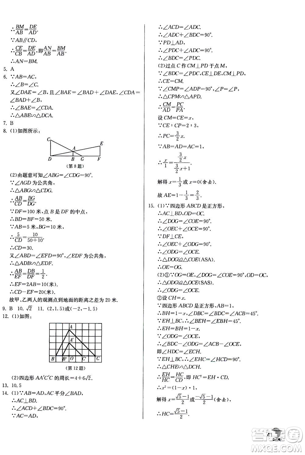 江蘇人民出版社2020年實驗班提優(yōu)訓練九年級上數(shù)學ZJJY浙江教育版答案