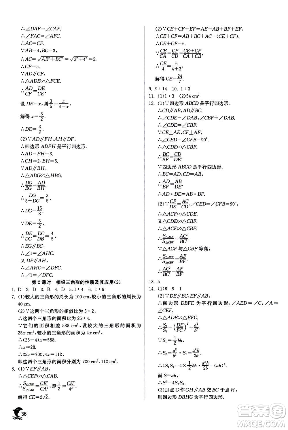 江蘇人民出版社2020年實驗班提優(yōu)訓練九年級上數(shù)學ZJJY浙江教育版答案