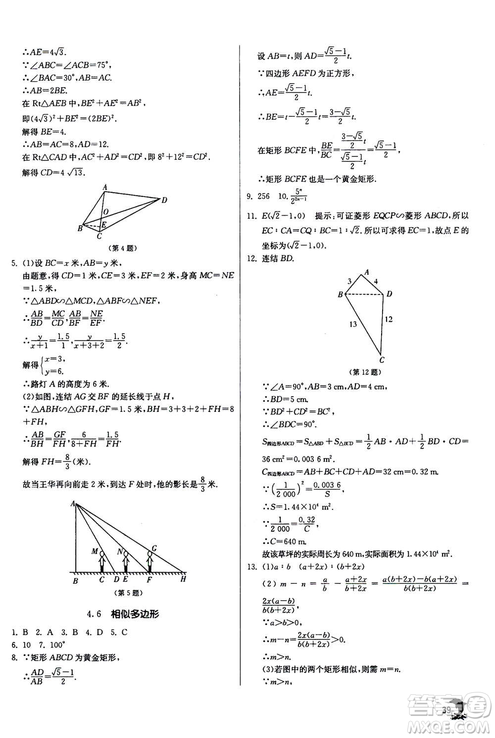 江蘇人民出版社2020年實驗班提優(yōu)訓練九年級上數(shù)學ZJJY浙江教育版答案