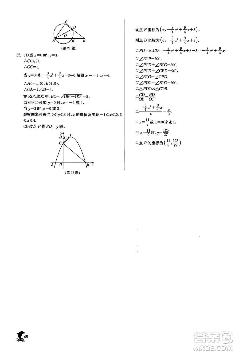 江蘇人民出版社2020年實驗班提優(yōu)訓練九年級上數(shù)學ZJJY浙江教育版答案