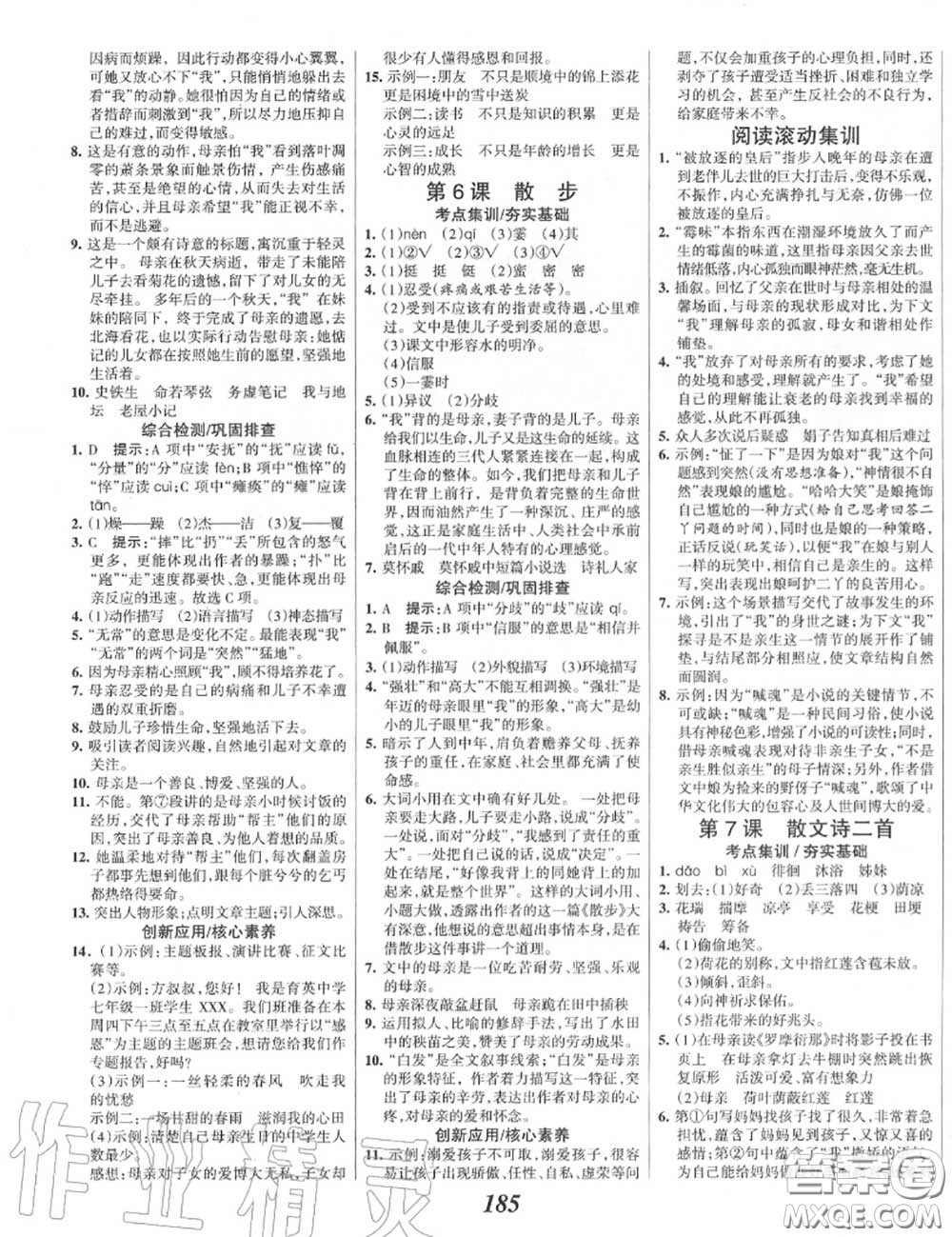 2020年秋全優(yōu)課堂考點集訓與滿分備考七年級語文上冊人教版答案