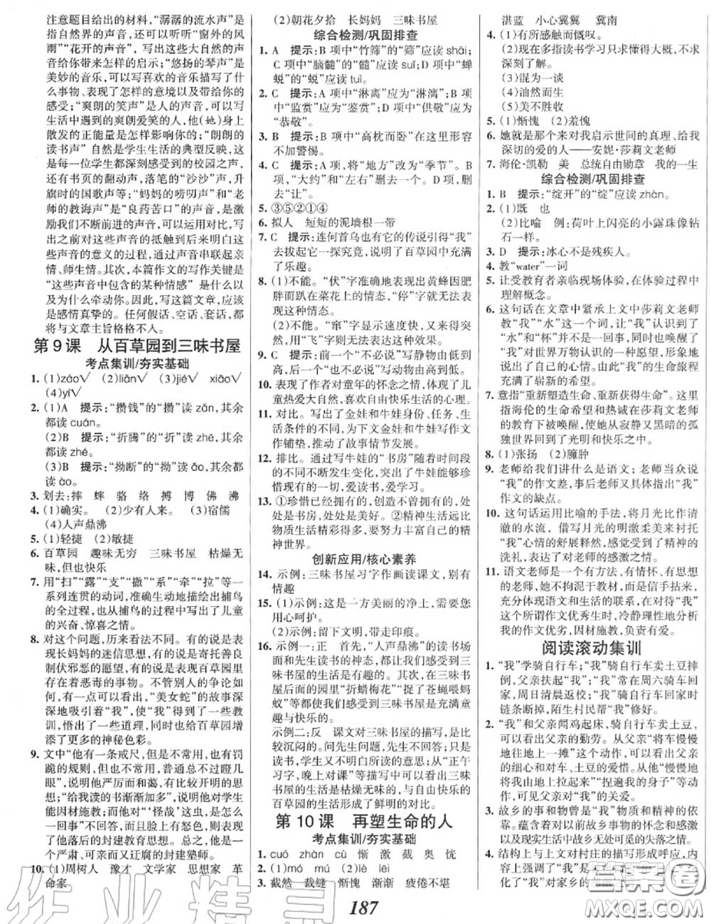 2020年秋全優(yōu)課堂考點集訓與滿分備考七年級語文上冊人教版答案