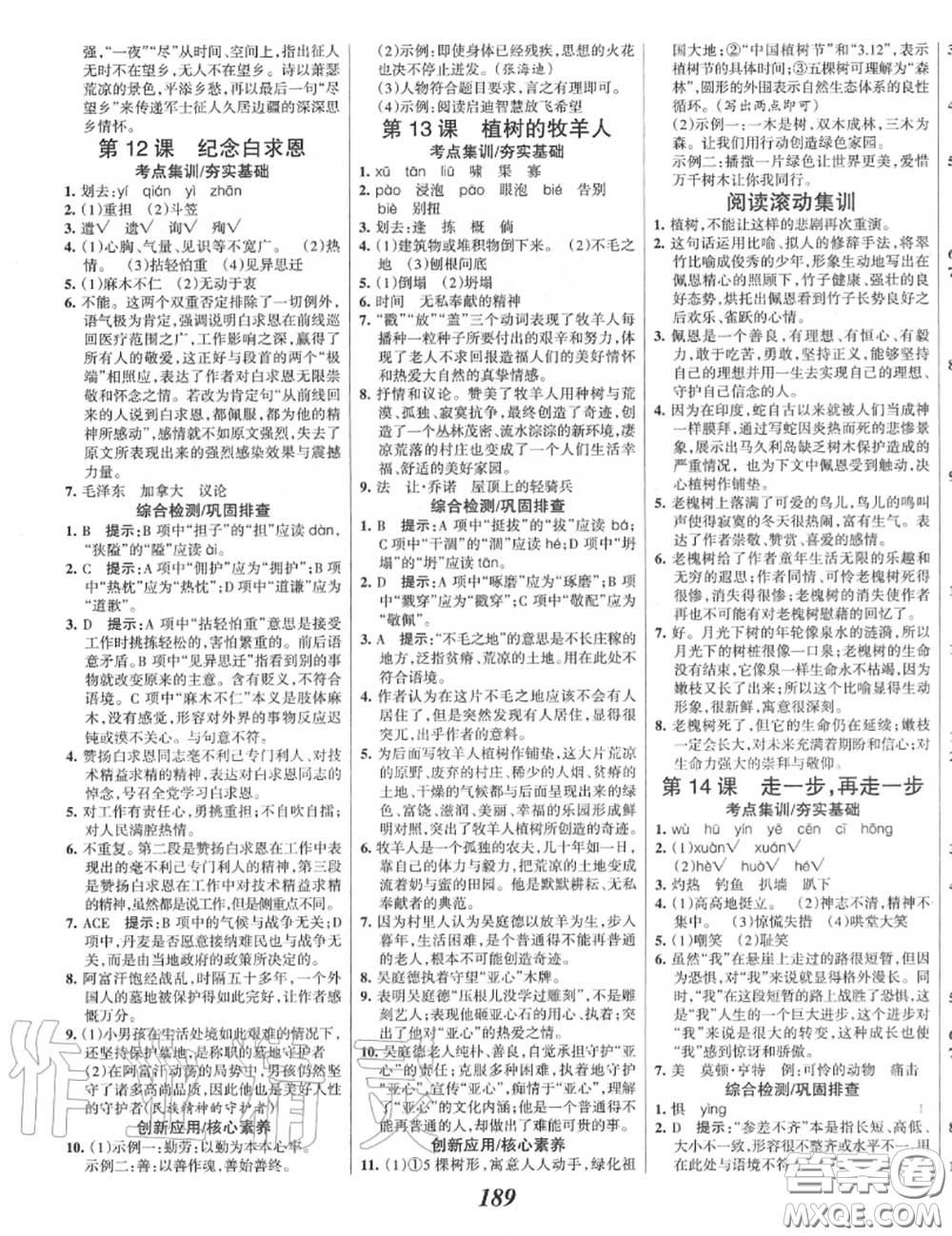 2020年秋全優(yōu)課堂考點集訓與滿分備考七年級語文上冊人教版答案