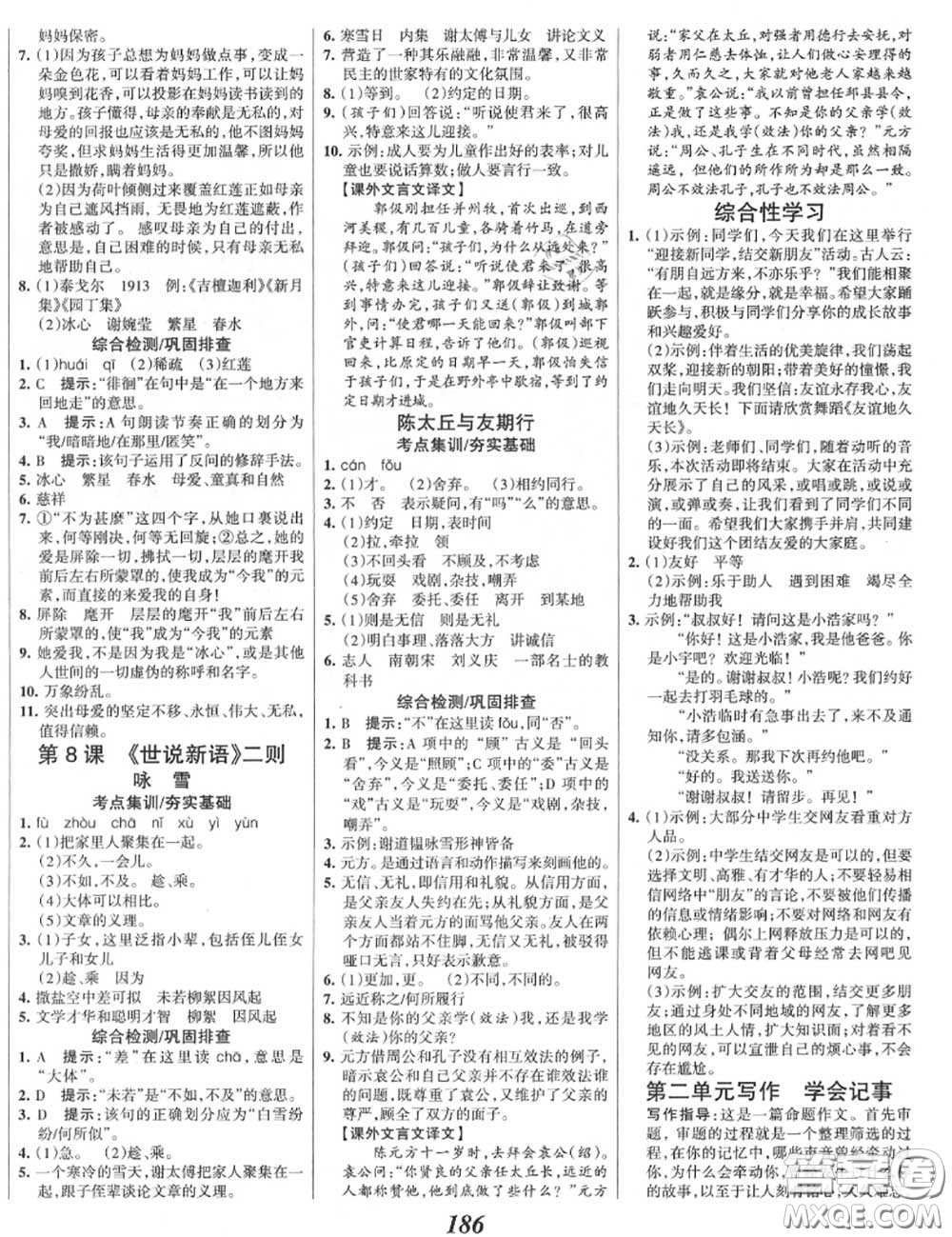 2020年秋全優(yōu)課堂考點集訓與滿分備考七年級語文上冊人教版答案