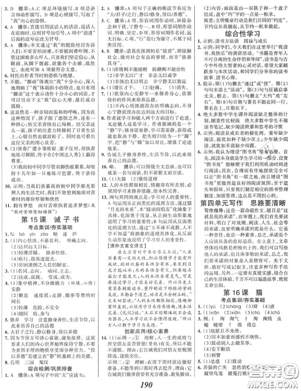 2020年秋全優(yōu)課堂考點集訓與滿分備考七年級語文上冊人教版答案