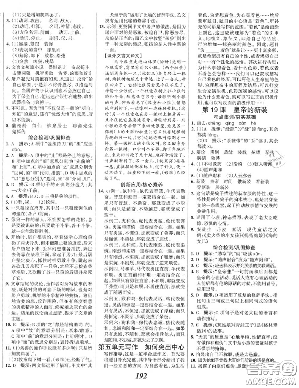 2020年秋全優(yōu)課堂考點集訓與滿分備考七年級語文上冊人教版答案