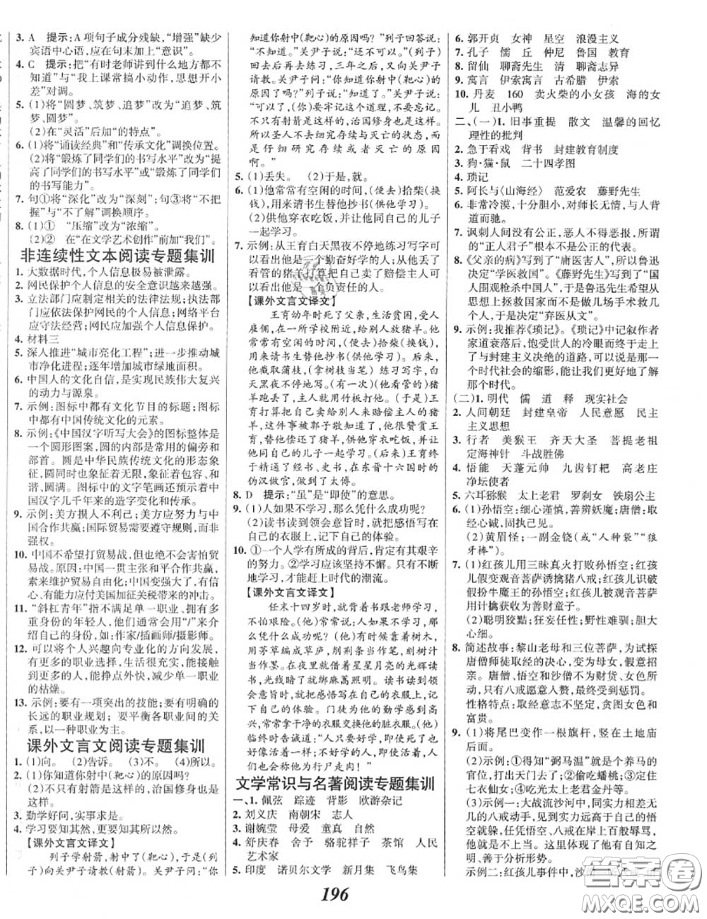 2020年秋全優(yōu)課堂考點集訓與滿分備考七年級語文上冊人教版答案