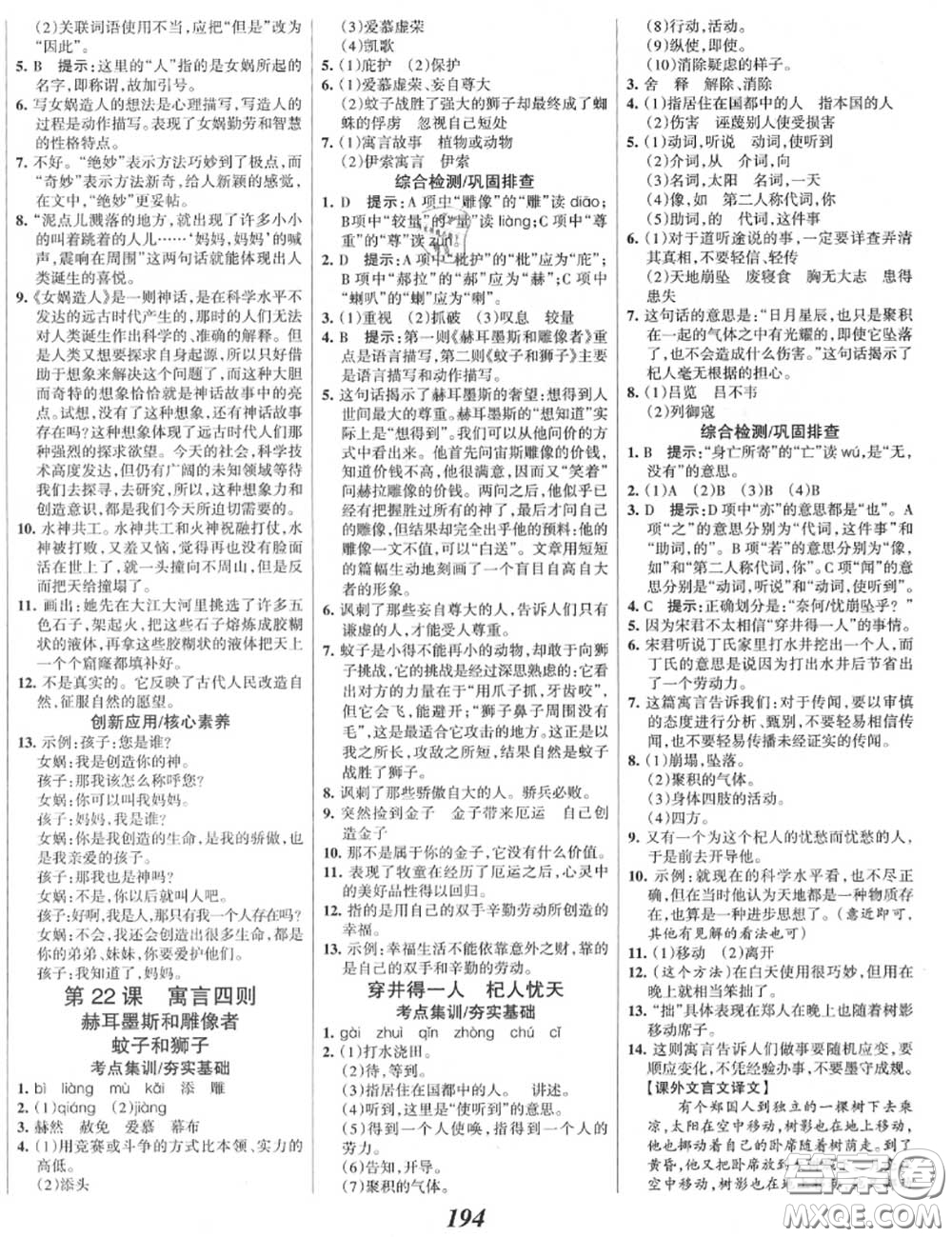 2020年秋全優(yōu)課堂考點集訓與滿分備考七年級語文上冊人教版答案