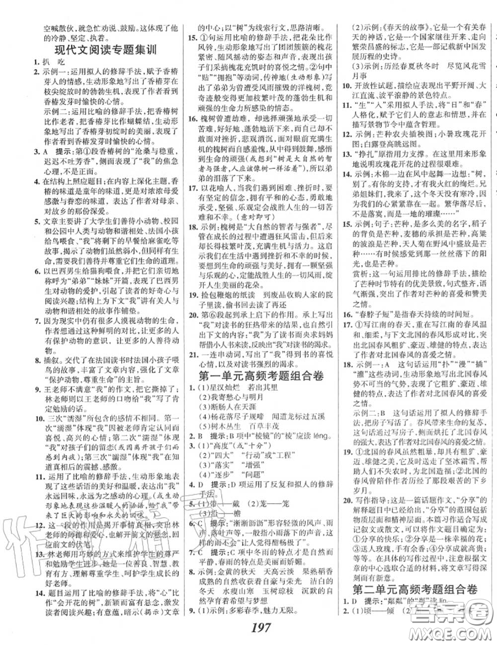 2020年秋全優(yōu)課堂考點集訓與滿分備考七年級語文上冊人教版答案