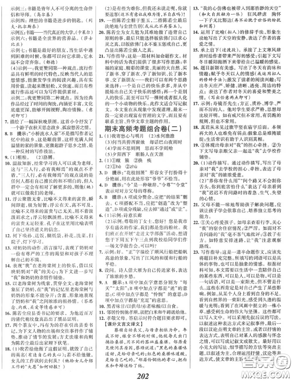 2020年秋全優(yōu)課堂考點集訓與滿分備考七年級語文上冊人教版答案